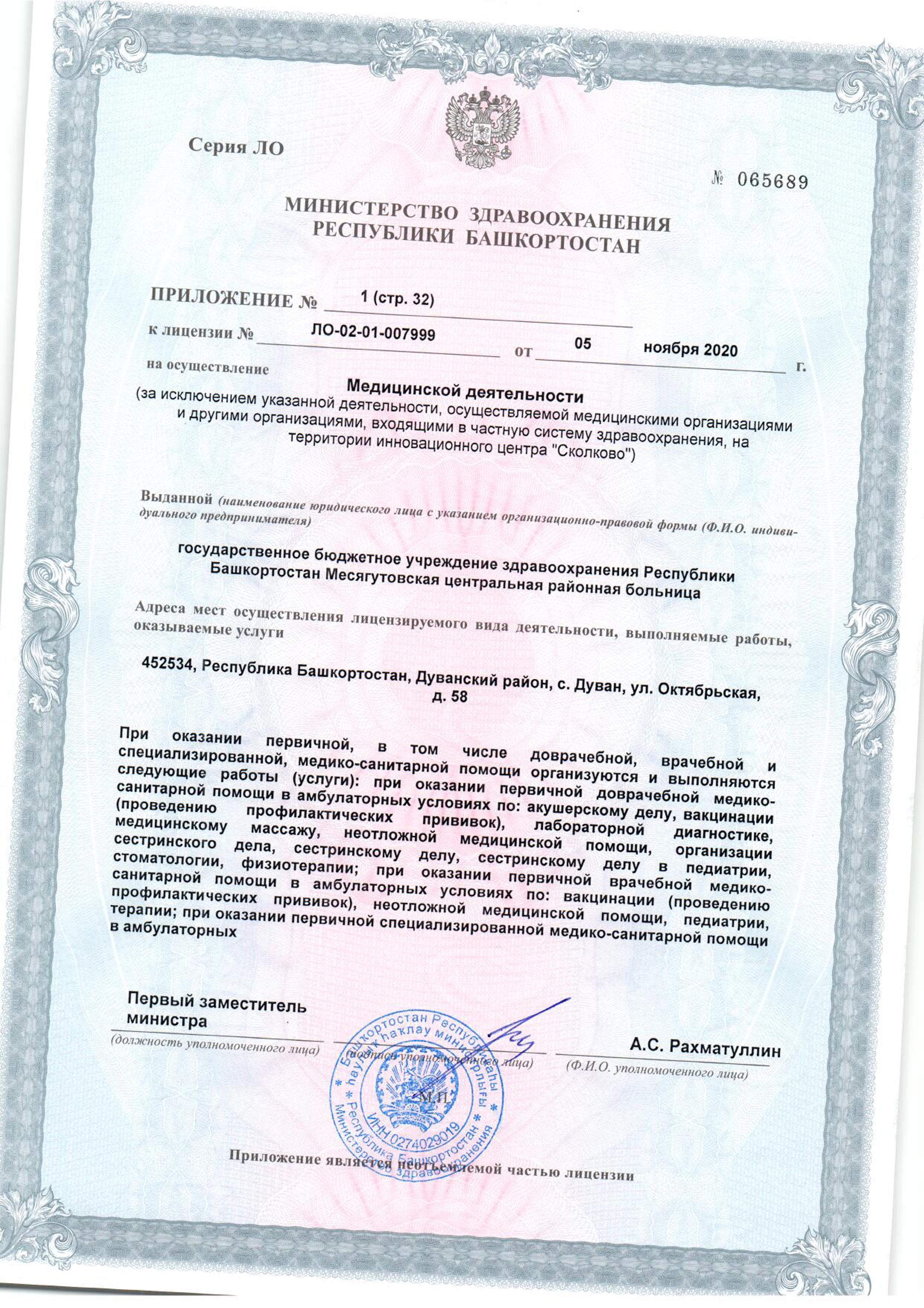 ГБУЗ РБ Месягутовская ЦРБ